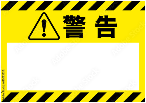 警告,危険,危ない,フレーム,メッセージ,お知らせ,枠,注意,禁止,注目,違反,取扱注意,違法,警報,警戒,要注意,忠告,ビックリマーク,立入禁止,進入禁止,ラベル,注意喚起,看板,シール,ステッカー,標識,目立つ,用心,アイコン,マーク,サイン,注意マーク,記号,ピクトグラム,デザイン,エクスクラメーション,印,驚き,ピクト,イラスト,黄色,黒,発見,素材,ピクトサイン,エクスクラメーション