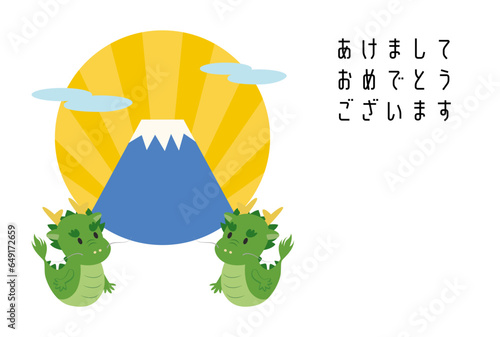 向かい合う龍と富士山、サンバーストの背景を丸く切り抜いた年賀状（賀詞あり）