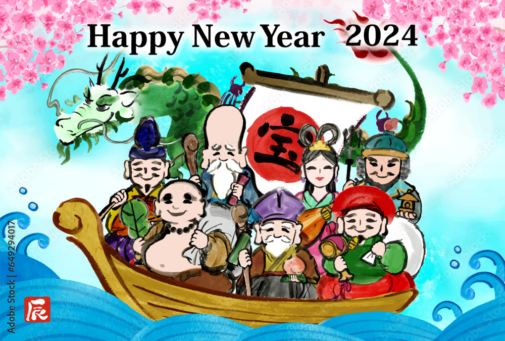 Naklejka premium 2024年辰年年賀状用テンプレート 宝船に乗った七福神の手描き和風イラスト入り