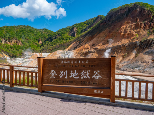 登別地獄谷（北海道登別市登別温泉町）