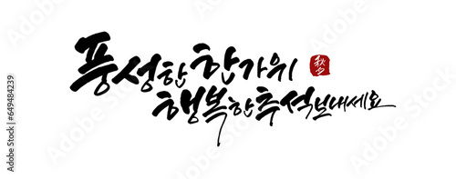 추석 캘리그라피