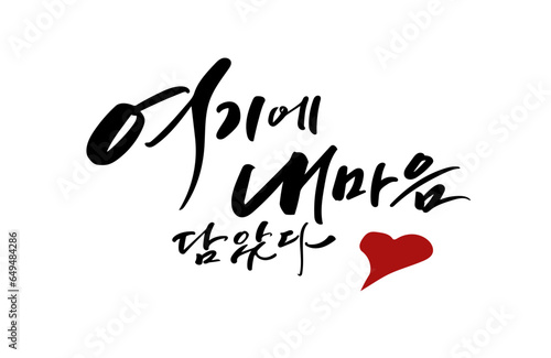 여기에 내마음 담았다