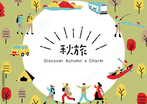 秋旅を楽しむ人達