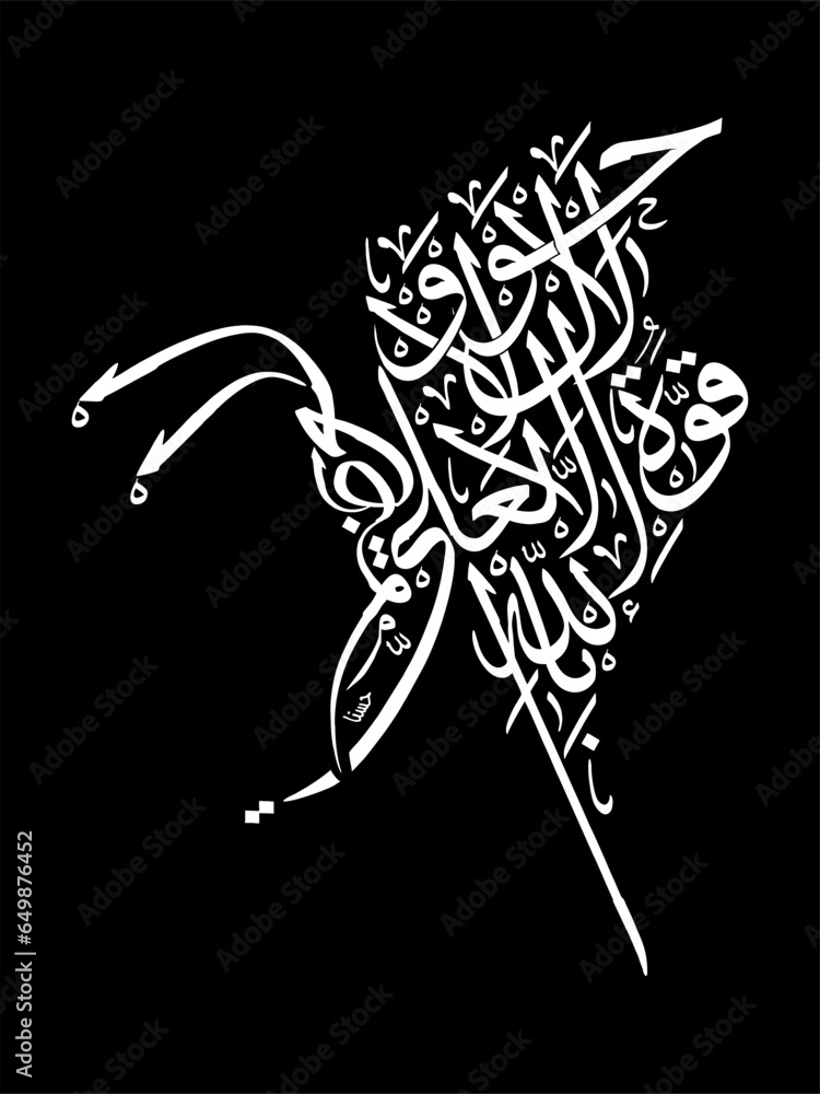 Silhouette of Arabic Calligraphy, butterfly animal shape which means There is no power and strength, except with Allah's permission.