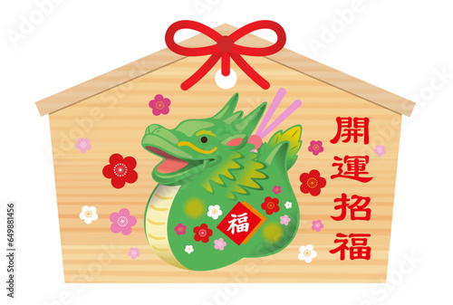 年賀状素材・絵馬