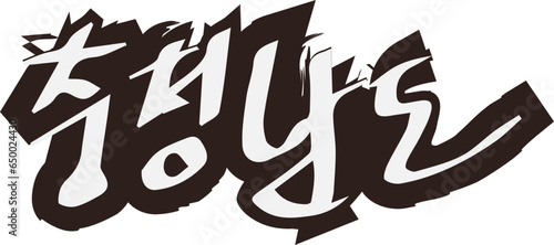 대한민국 지방도시 이름 벡터 일러스트