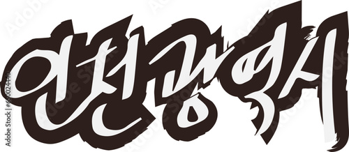 대한민국 지방도시 이름 벡터 일러스트