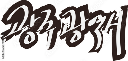 대한민국 지방도시 이름 벡터 일러스트