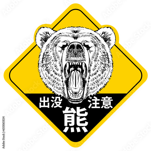 熊出没注意