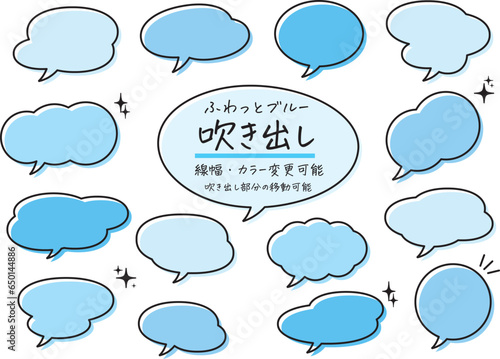 シンプルかわいいおしゃれな手書き吹き出し素材セットブルー