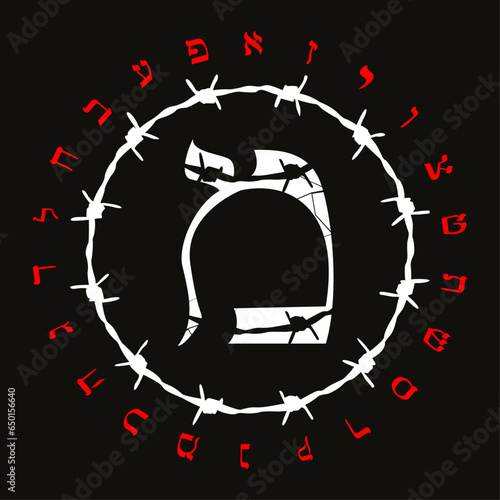 Hebrew alphabet t-shirt design with barbed wire. Hebrew letter called Mem large. Good illustration for Holocaust Remembrance Day.