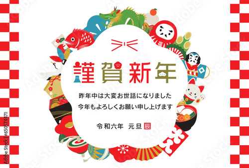 2024年 縁起物が沢山描かれた辰年の年賀状_白背景_横書き