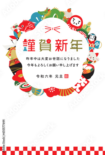 2024年 縁起物が沢山描かれた辰年の年賀状_白背景_縦書き