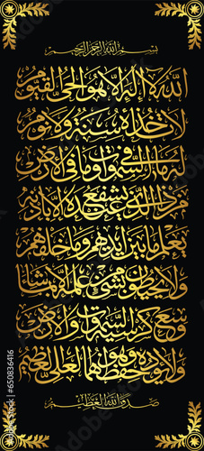 "Ayatul Kursi" (surah Al-Baqarah 2:255). means: Allah - there is no deity except Him, the Ever-Living, the Sustainer of [all] existence. Neither drowsiness overtakes Him nor sleep. To Him belongs,