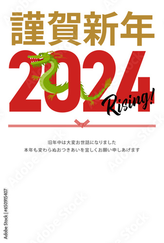 2024年の辰年の年賀状_謹賀新年_横
