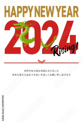 2024年の辰年の年賀状_happy new year_横
