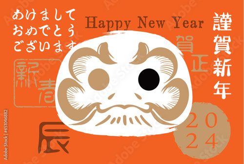 2024年辰年の年賀はがき　イラスト
