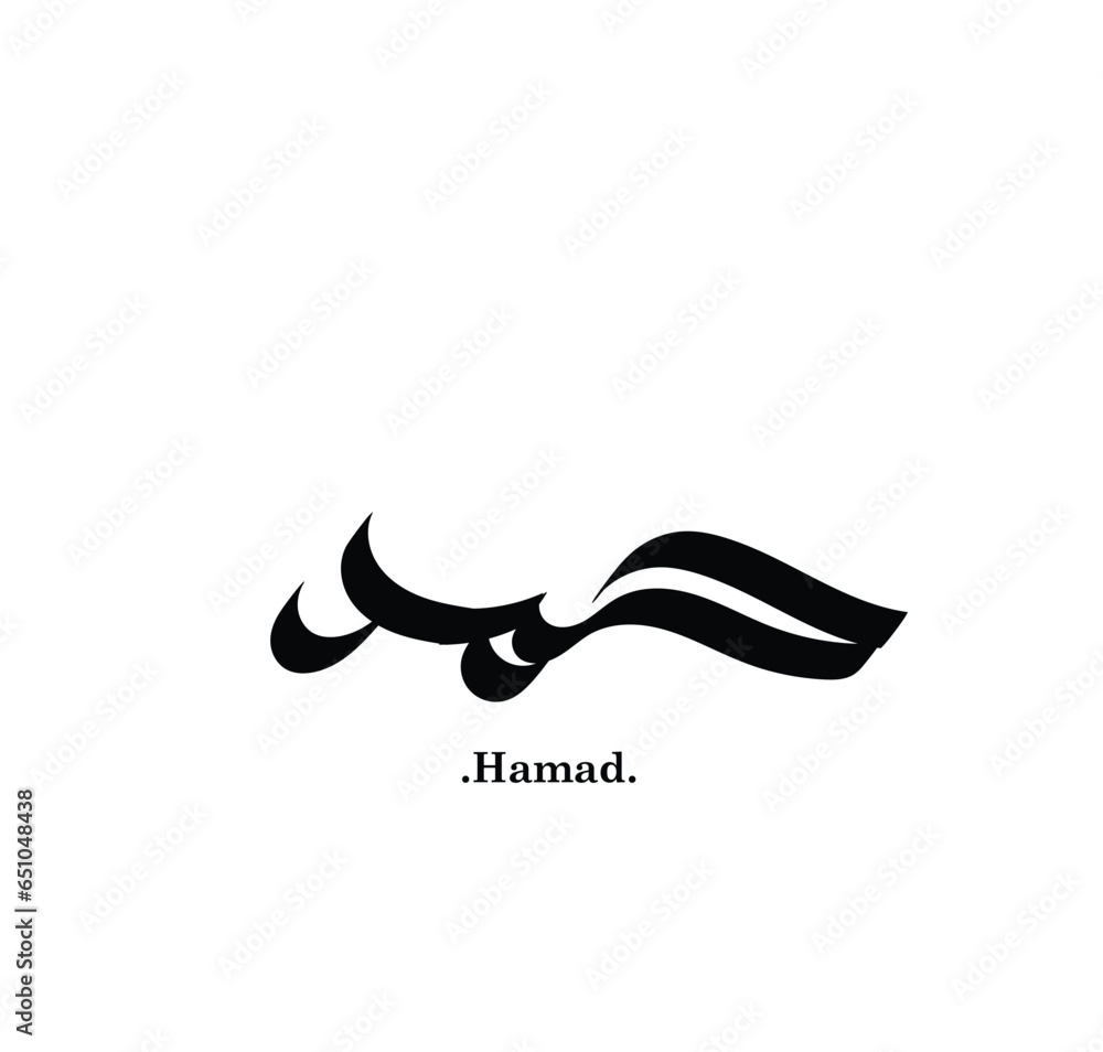 handwritten of arabic name (Hamad) with simple and flat design Stock ...