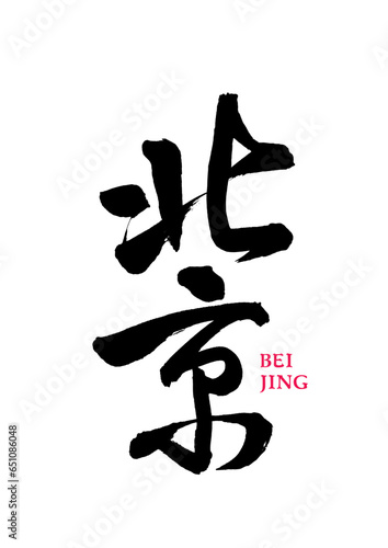 Chinese brush calligraphy vector, China Beijing city