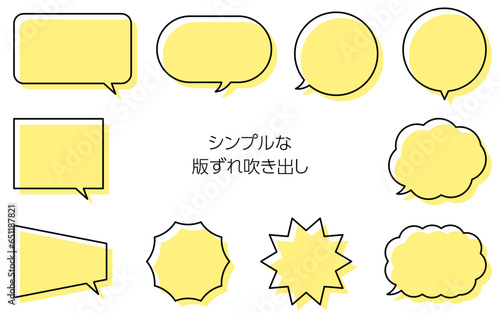 シンプルな吹き出しセット、黄色い版ずれの線画