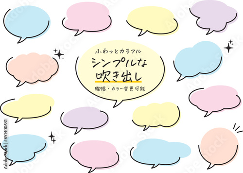 手書きシンプル吹き出し素材かわいいセットカラフル