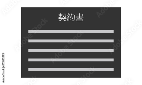 契約書（横型・正面・日本語・書類・モノクロ・1枚）