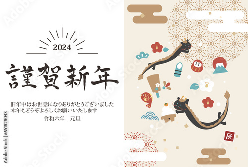 2024年　年賀状横　辰と可愛いお正月のイラスト