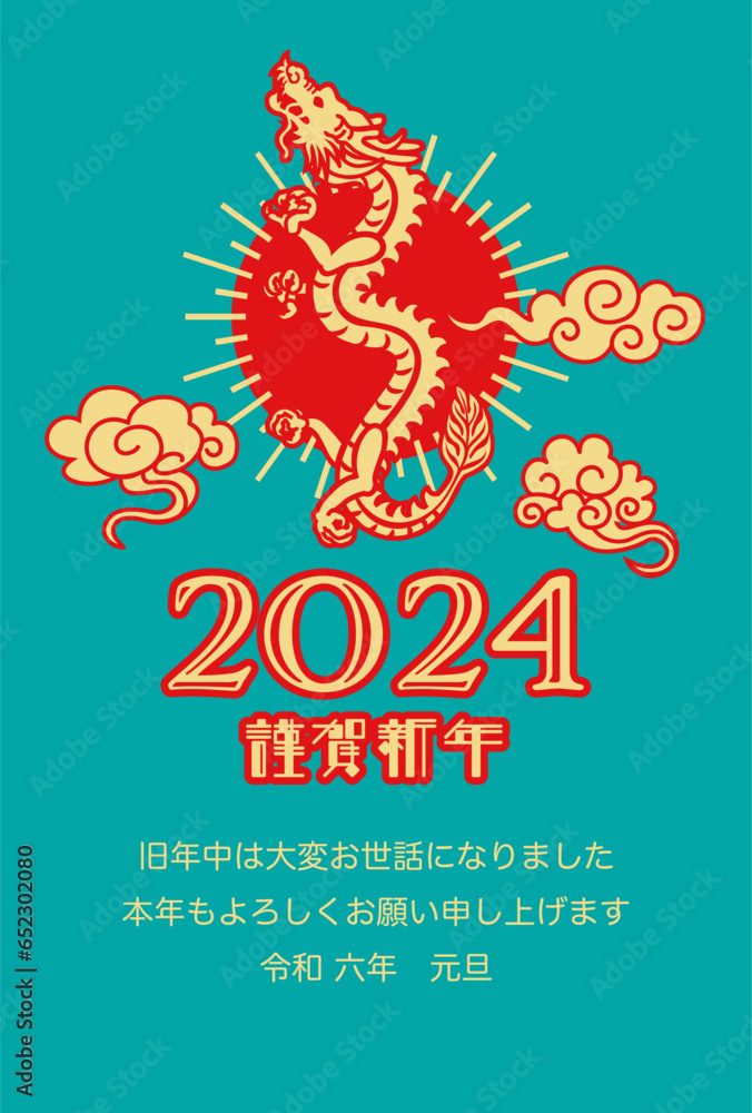 2024年賀状テンプレート - 昇り龍 光輪と瑞雲 青緑背景 添え書き付き 2024年賀状テンプレート - 昇り龍 光輪と瑞雲 青緑背景 添え書き付き
