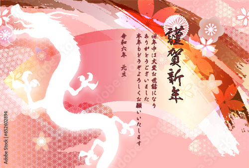 辰　年賀状　干支　背景