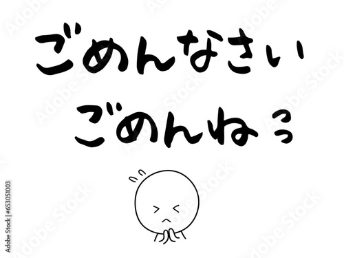 「ごめんなさい」と「ごめんね」の手書きの筆文字素材 横書きの日本語