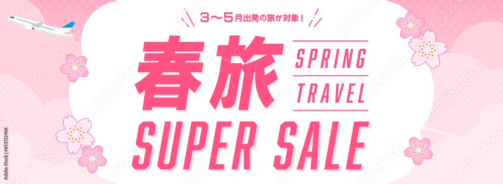 春の旅行　広告テンプレート／飛行機とピンク色の雲・空と桜（バナー向け横長）