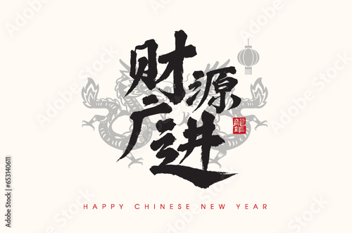 Happy Chinese New Year 2024,  dragon zodiac sign, Concept for traditional holiday card, banner, poster, decor element. Chinese translate: May wealth come generously to you, year of the dragon (stamp)