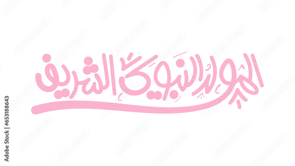 Al-Mawlid Al-Nabawi Al-sharif. Islamic Greeting Card of Prophet Muhammad’s Birthday Typography