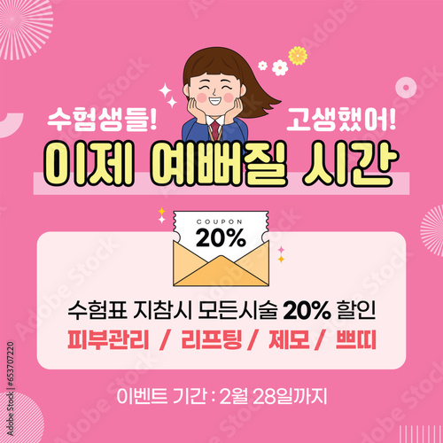 수학능력시험 응원 이벤트