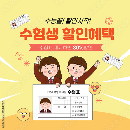 수학능력시험 응원 이벤트