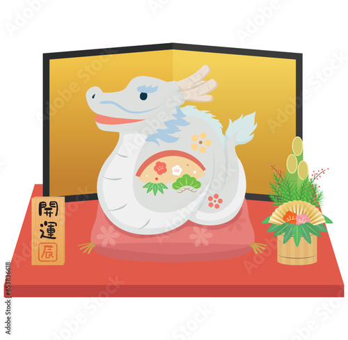 辰年　干支置物
