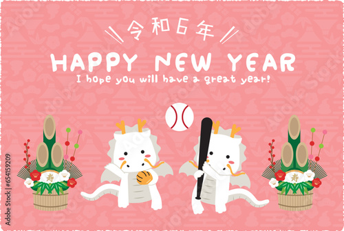 背景ピンク 令和6年 Happy New Year 横型 白竜　2刀流