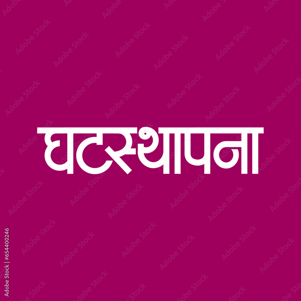 Marathi Hindi Calligraphy for Ghatasthapana is one of the significant rituals during Navratri, It marks the beginning of nine days festivity