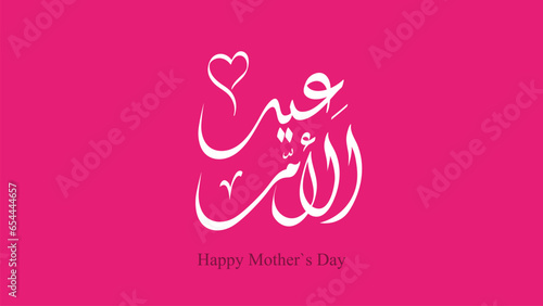 Happy Mother`s Day - arabic typography
