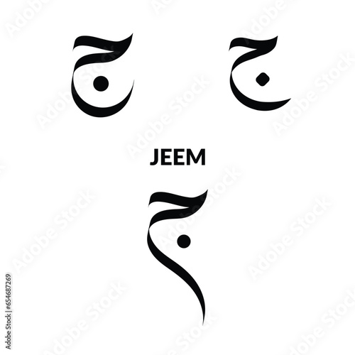 Arabic calligraphy Al-Saif Style, alphabet Jeem in three variants.