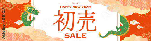 お正月　初売りセールタイトル　辰年（横長バナー）