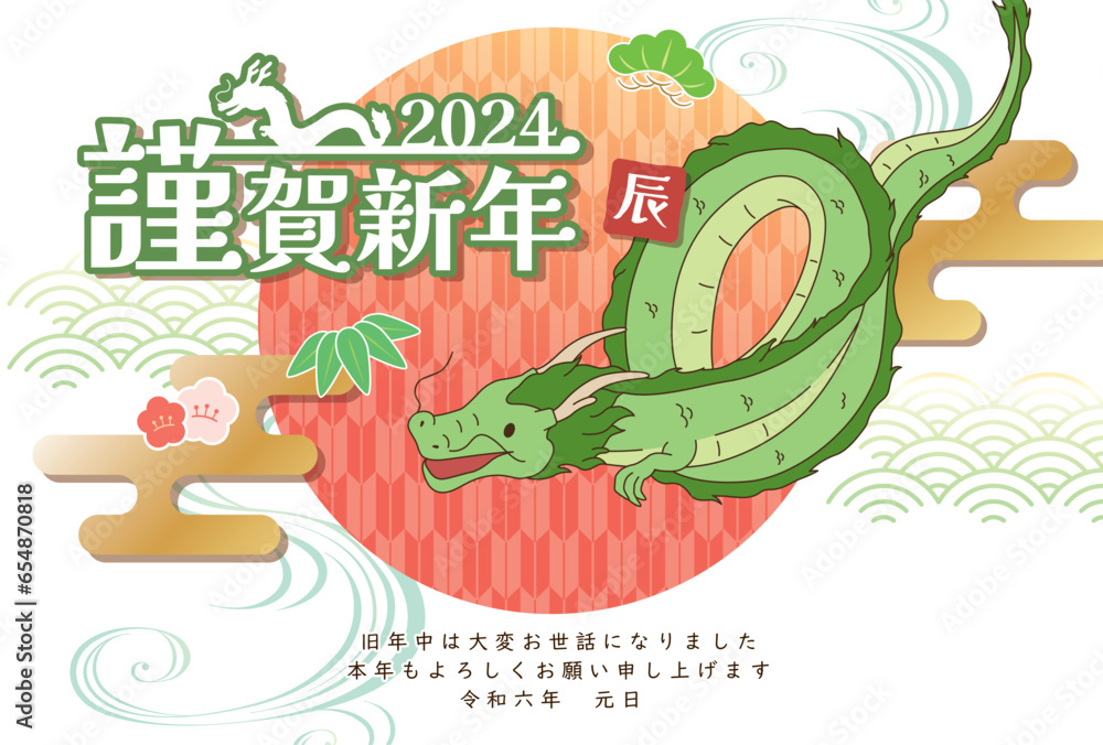 辰年 年賀状テンプレート 華やかお正月 辰年 年賀状テンプレート 華やかお正月