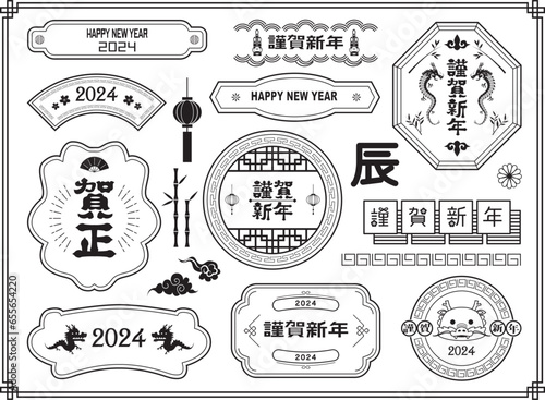 2024年　辰年　年賀状
