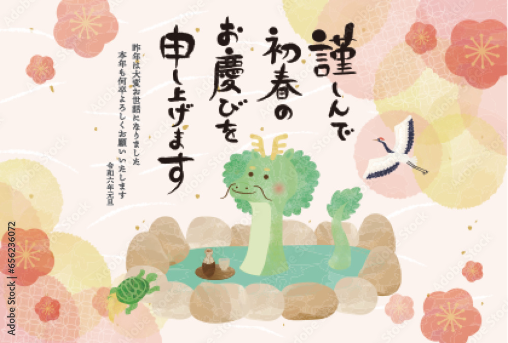 Obraz premium 温泉に入っている辰の年賀状 花柄