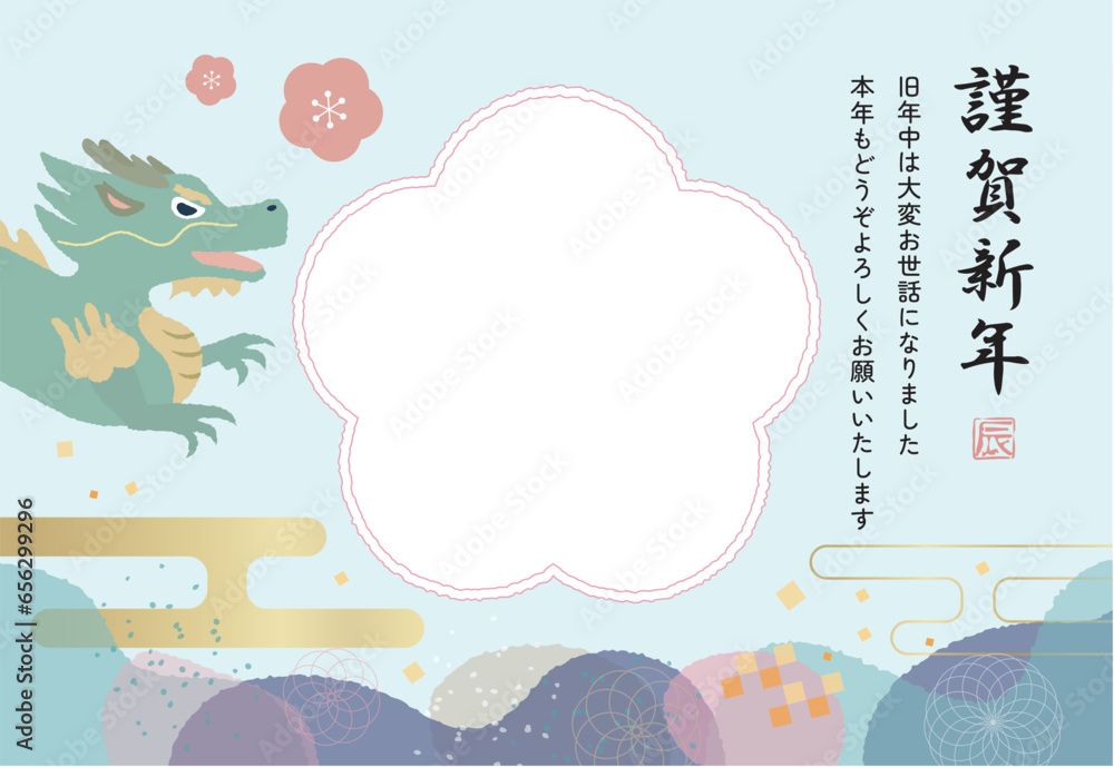 年賀状素材：水色の背景に竜のイラストの写真フレーム素材・ベクター・謹賀新年