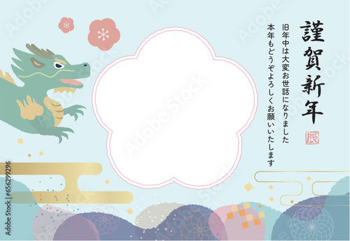 年賀状素材：水色の背景に竜のイラストの写真フレーム素材・ベクター・謹賀新年