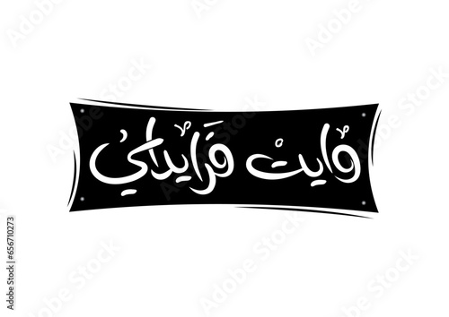 Translation Black Friday in Arabic language, handwritten calligraphy Arabic font black and white