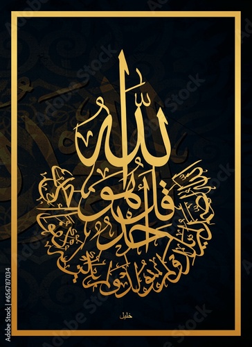 Surah al-Ikhlas calligraphy design.wall table Vector illustration written in Arabic God language. It is used as graffiti or billboards in mosques and Is photo