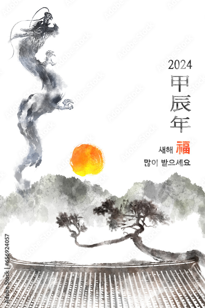 근하신년 새해 설날 연하장, 2024년은 용의 해 입니다. 새해 복 많이 받으세요. Stock 일러스트레이션 | Adobe Stock