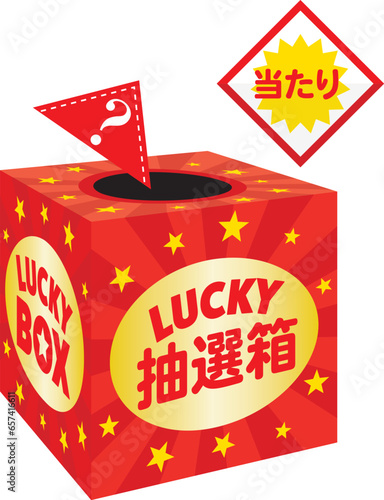 三角くじの抽選箱